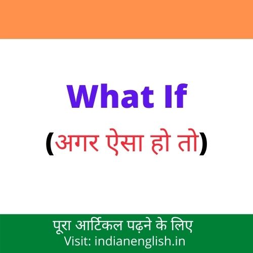 what if meaning in hindi