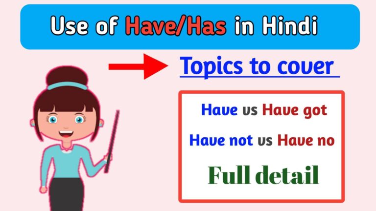 use-of-has-and-have-in-hindi