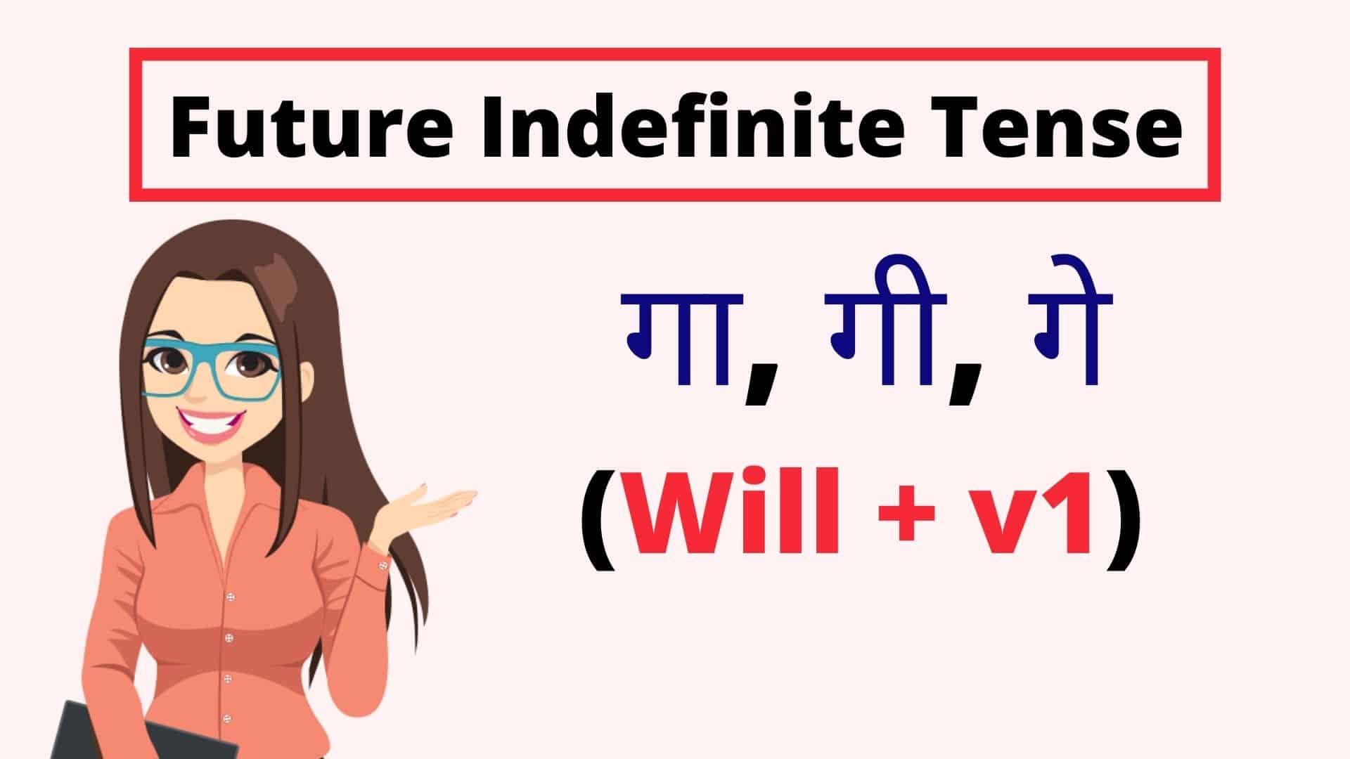 future-indefinite-tense-definition-rules-example-indian-english