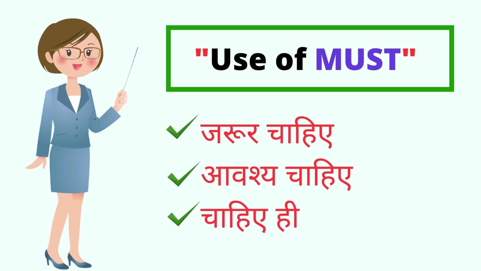 use-of-must-must-must-meaning-in-hindi-must-ka-prayog