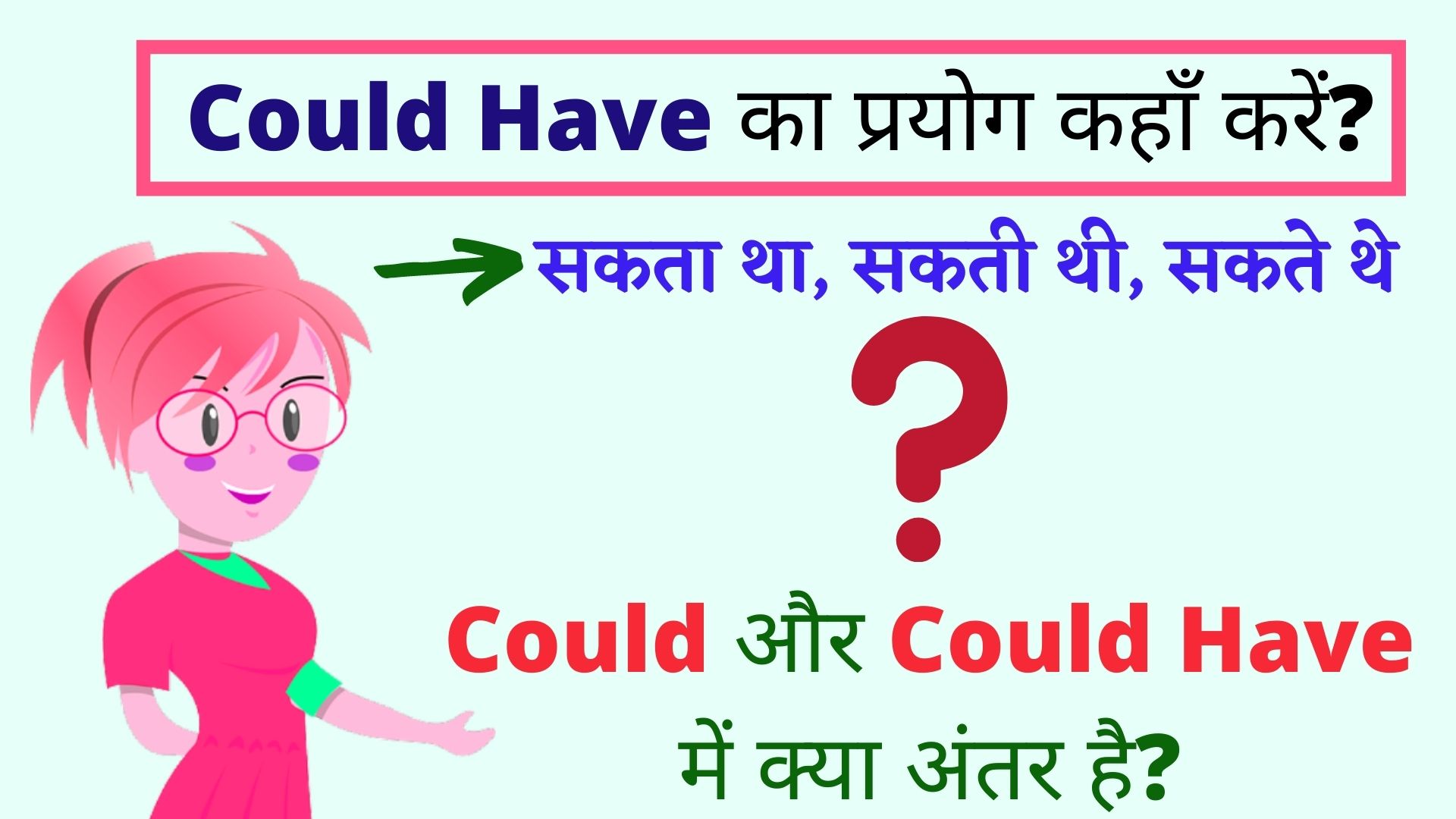 could-have-could-have-meaning-in-hindi