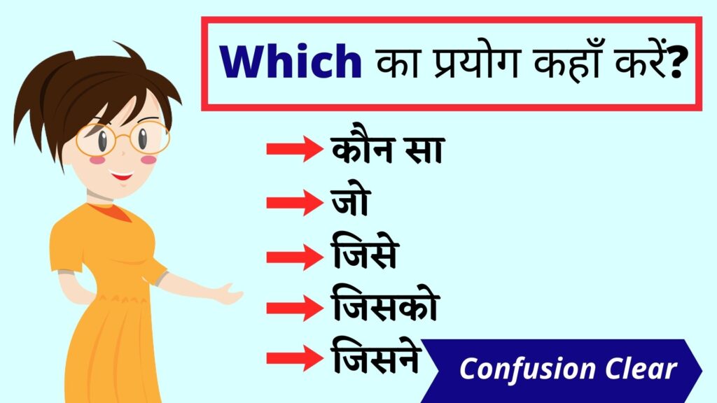 5 Which Which Meaning In Hindi