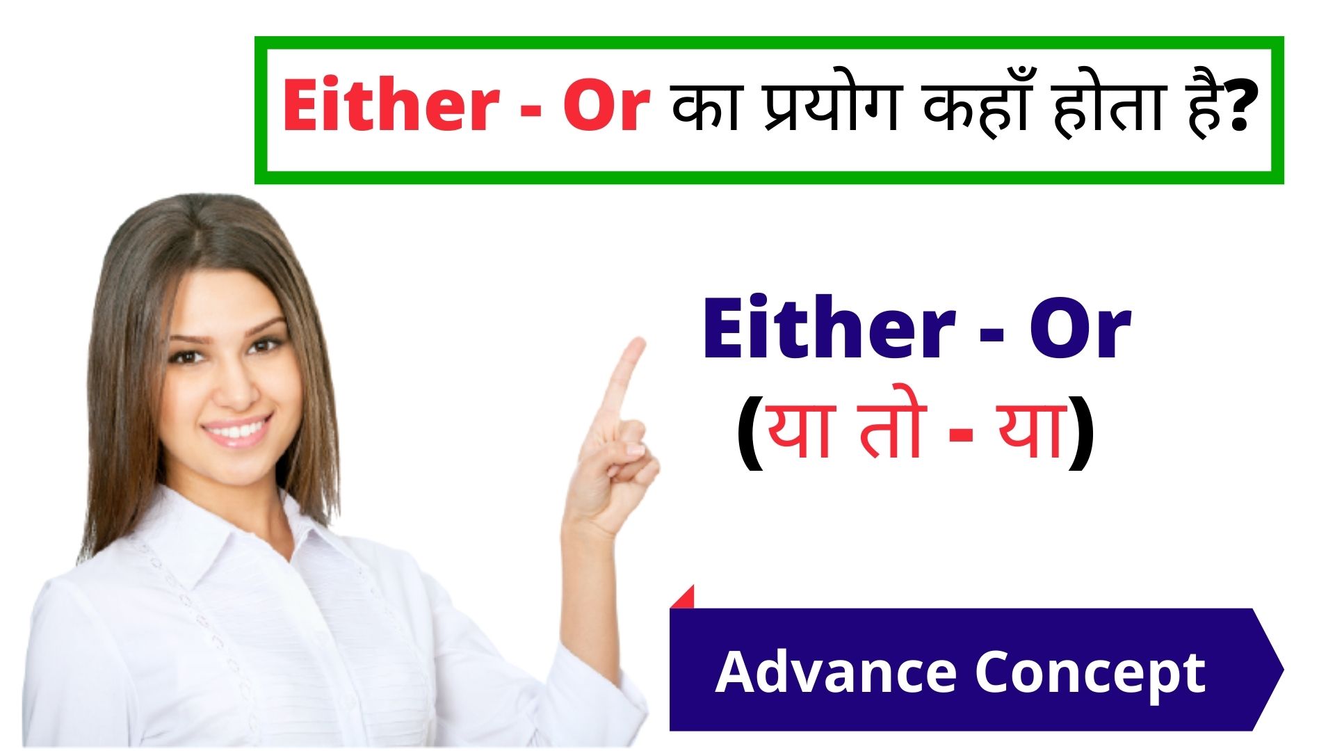 either-or-either-or-meaning-in-hindi