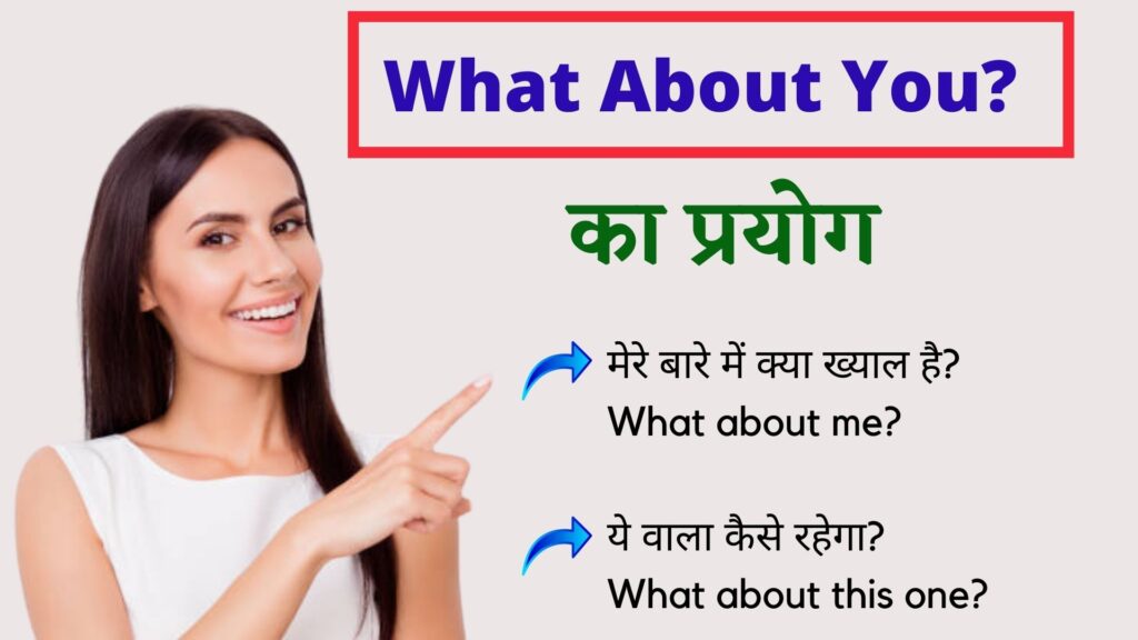 what about you meaning in hindi