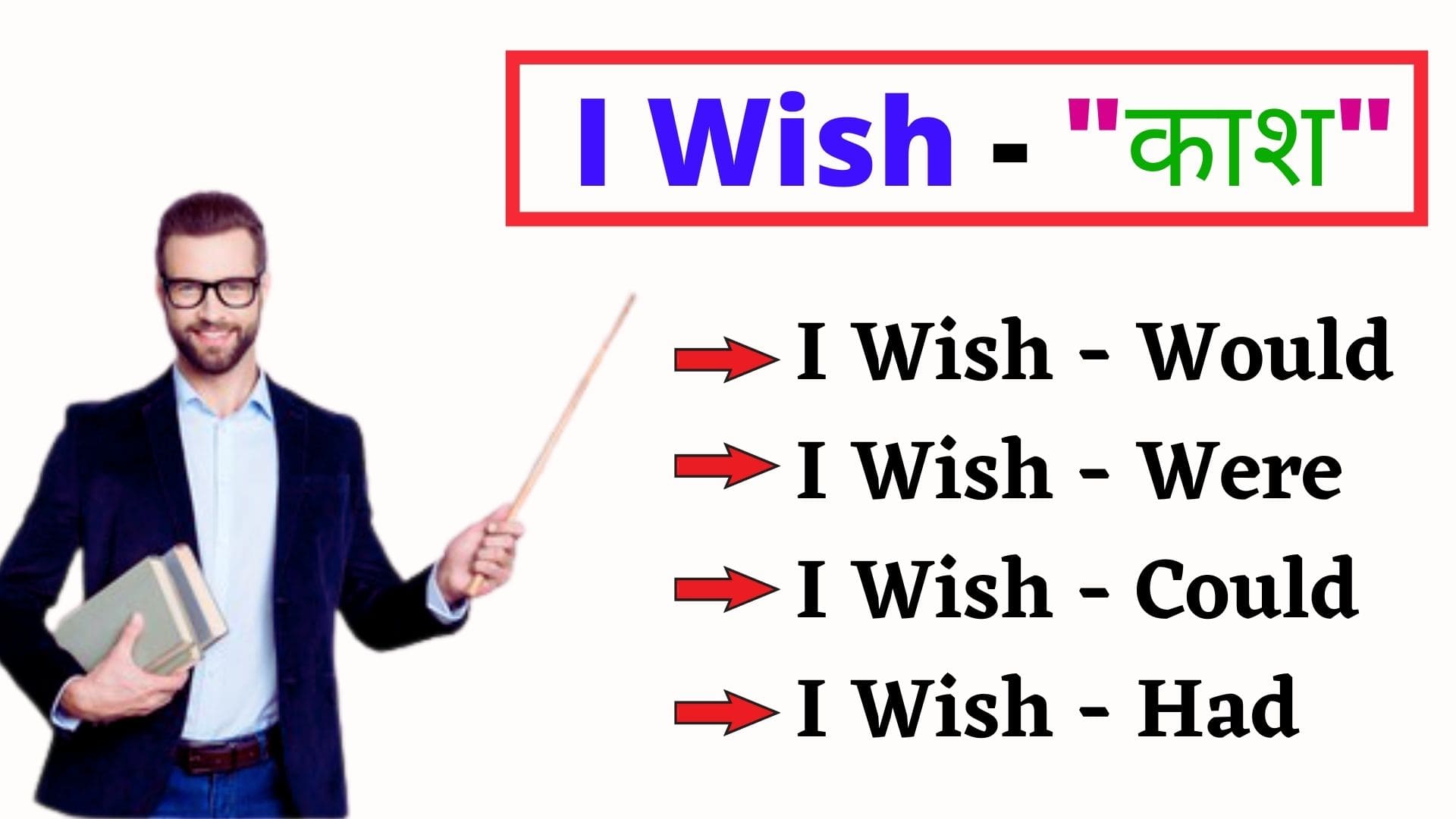 I Wish Meaning In Hindi 4 Tarike Se I Wish Ka Prayog