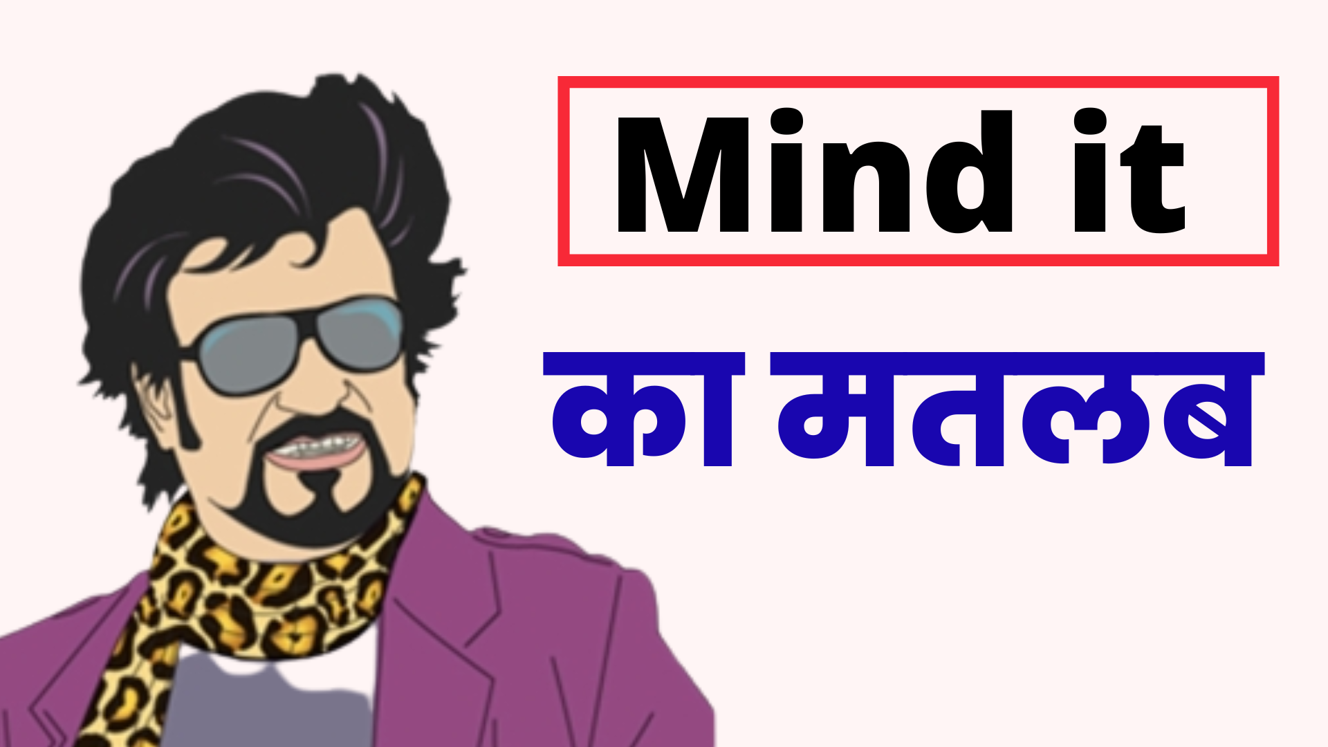 don-t-mind-meaning-in-hindi-don-t-mind-ka-matlab-kya-hota-hai