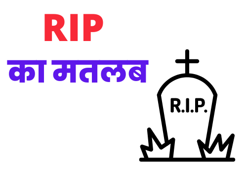 RIP meaning in Hindi