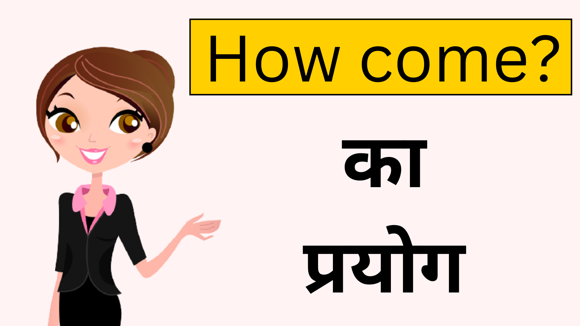 use-of-how-come-in-a-sentence-indian