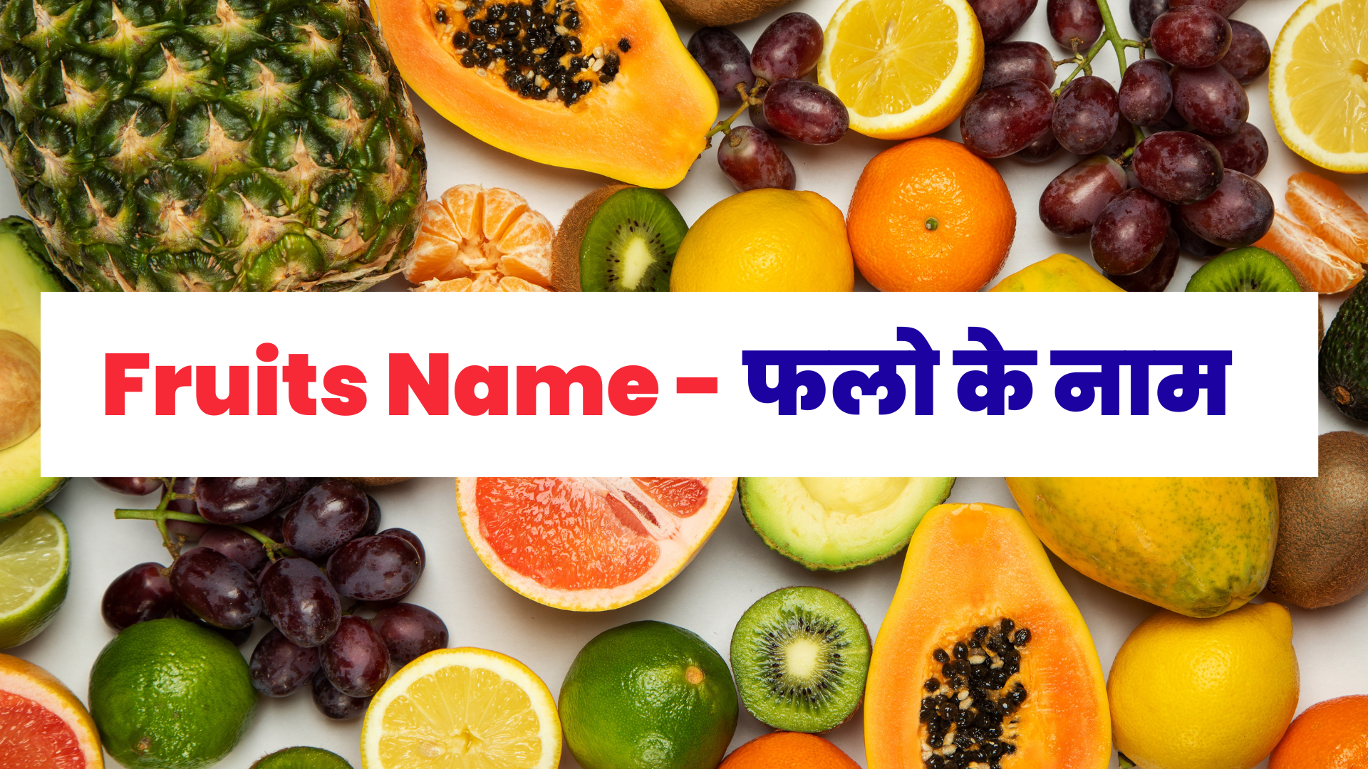 100 Fruits Names In Hindi फल क न म अ ग र ज म Fruits Name In English Hindi Indian English