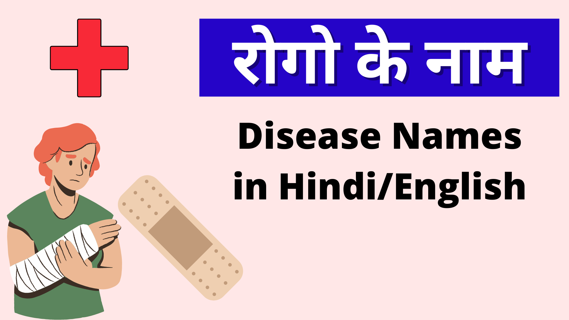 disease-name-in-hindi-and-english-indian