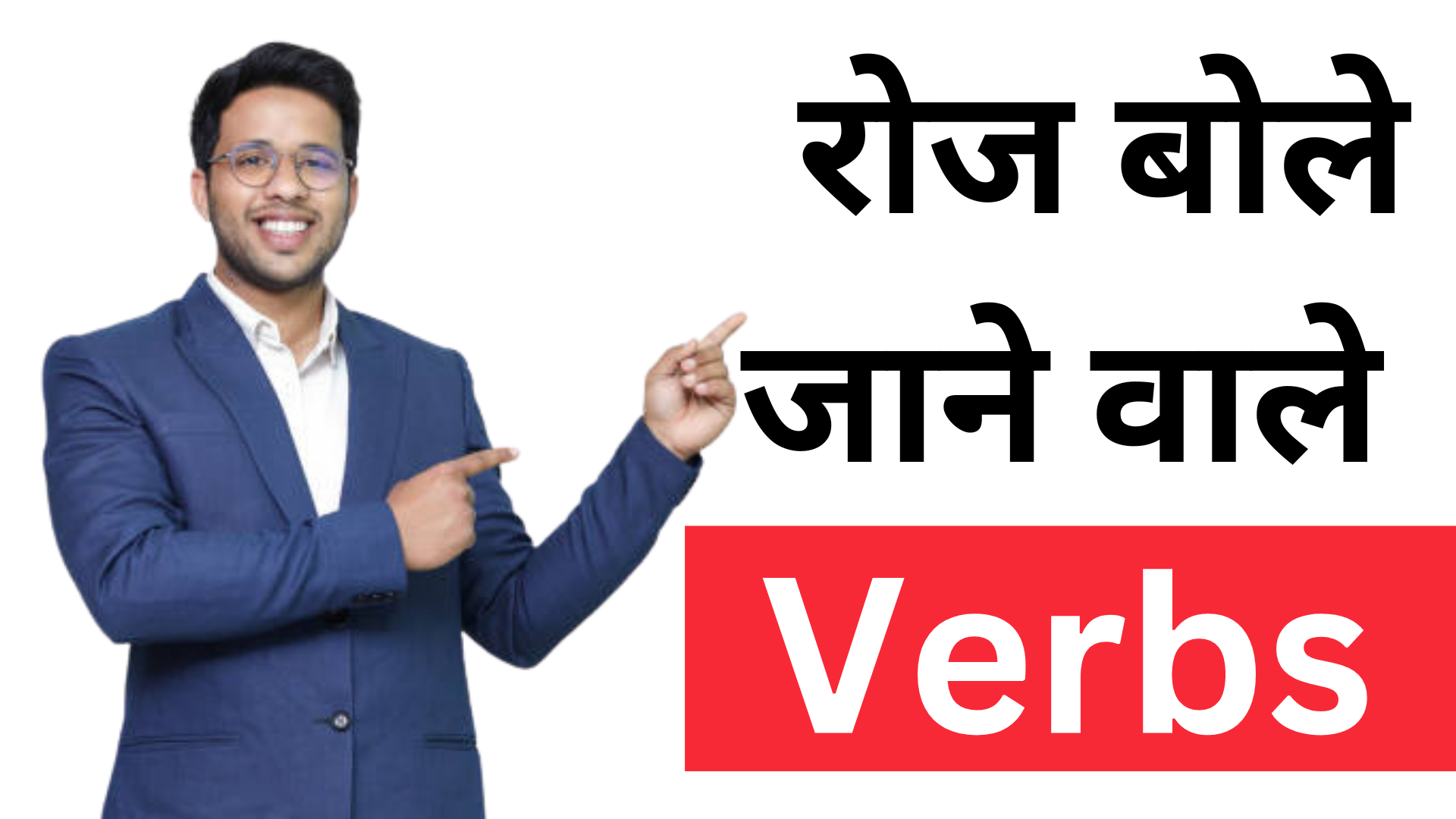 151-daily-use-verbs-with-hindi-meaning-verbs