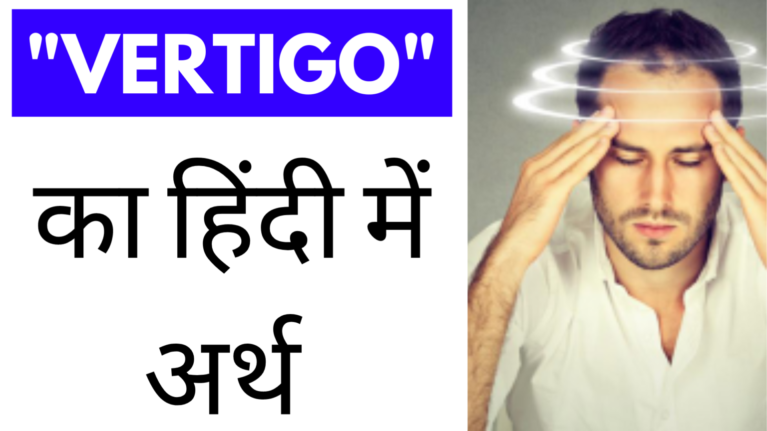  Vertigo Meaning In Hindi Vertigo Indian English