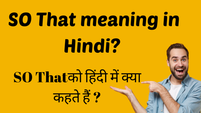 so-that-meaning-in-hindi-so-that-ko-hindi-me-kya-kahte-hai-indian