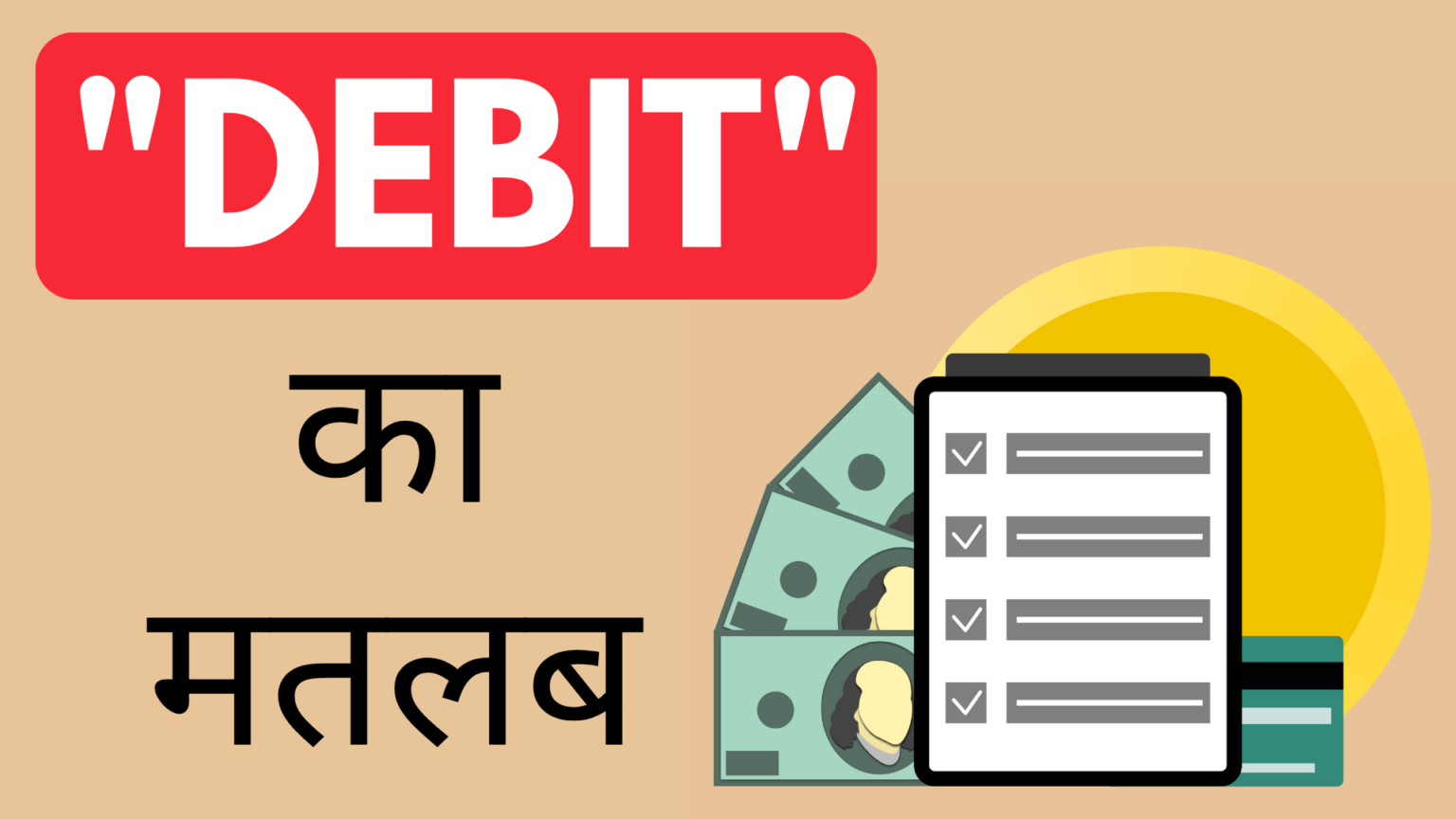 Debit Meaning In Hindi Debit Indian English