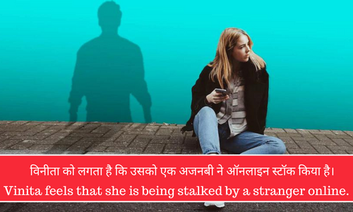 Stalk Meaning in Hindi
